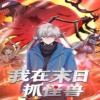 Monster Hunter in the Apocalypse